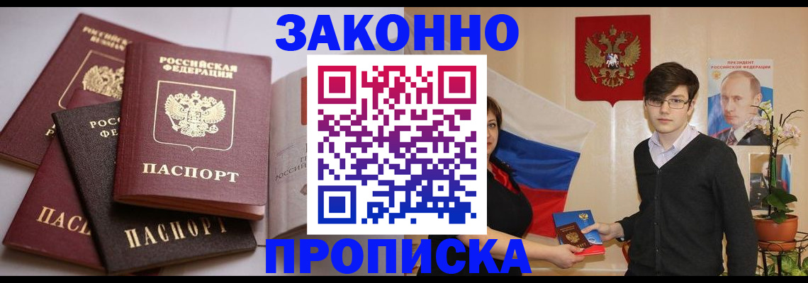 прописка для работы в Заводоуковске