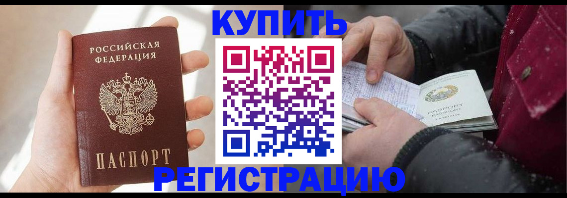 прописка законно в Заводоуковске