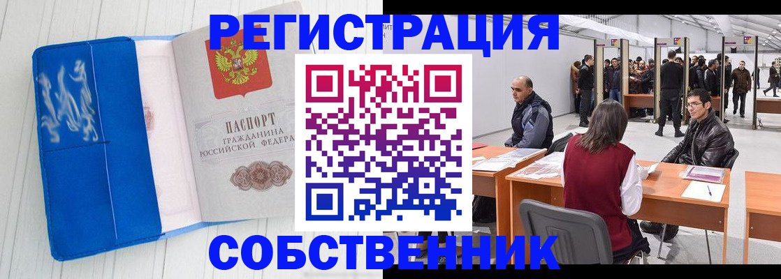 временная регистрация собственник в Заводоуковске