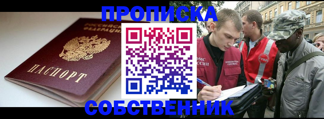 временная регистрация недорого в Заводоуковске